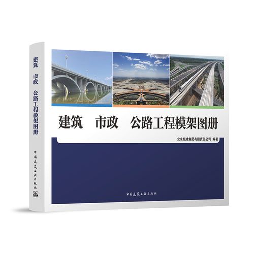 建筑 市政 公路工程模架图册 模架工程施工图平立面图剖面图节点构造