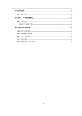 环保工程施工组织设计方案