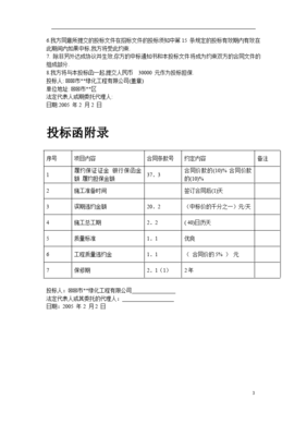 某道路绿化铺装工程施工组织设计方案